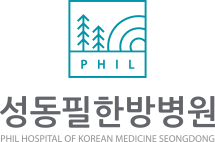 성동필한방병원 로고